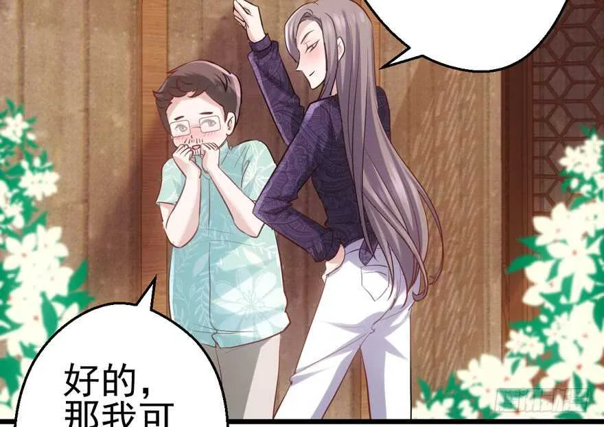 我愿意！ 第4页