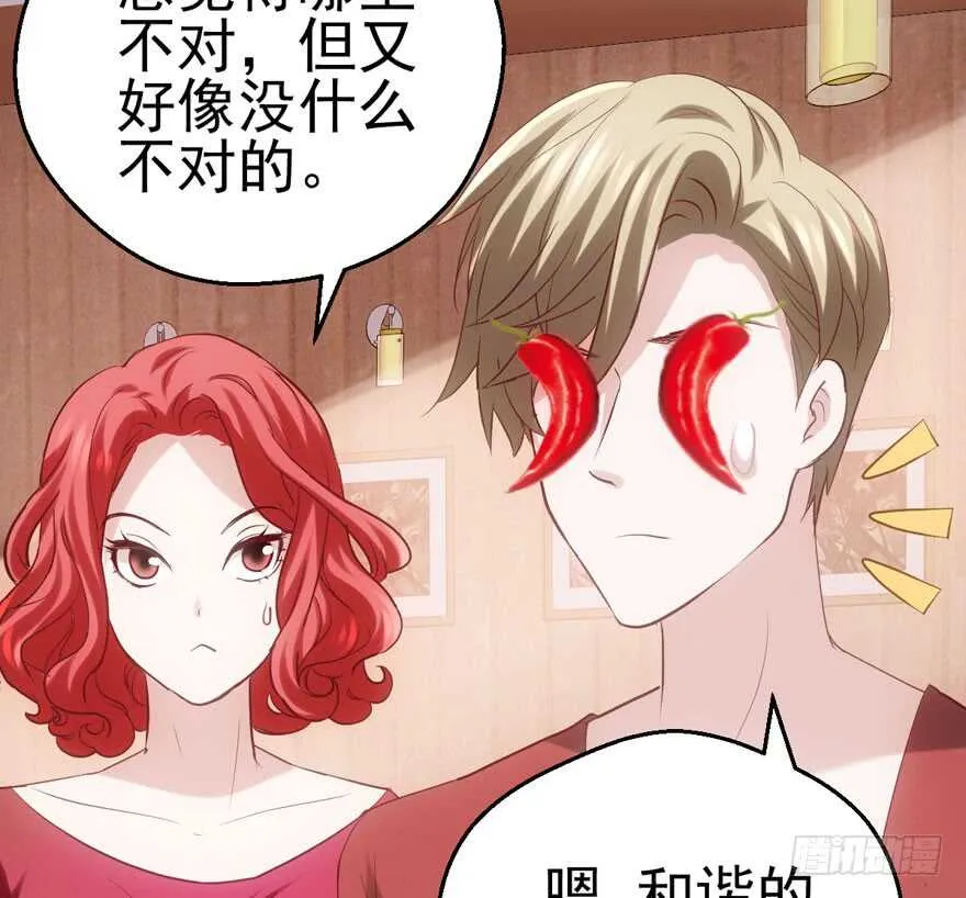 我愿意！ 第6页