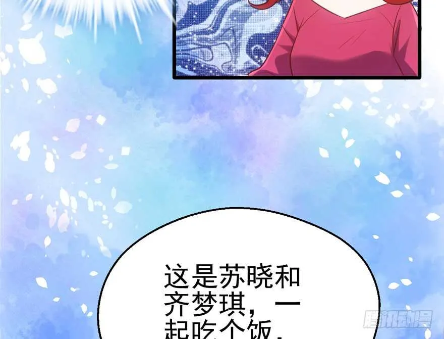 我愿意！ 第18页