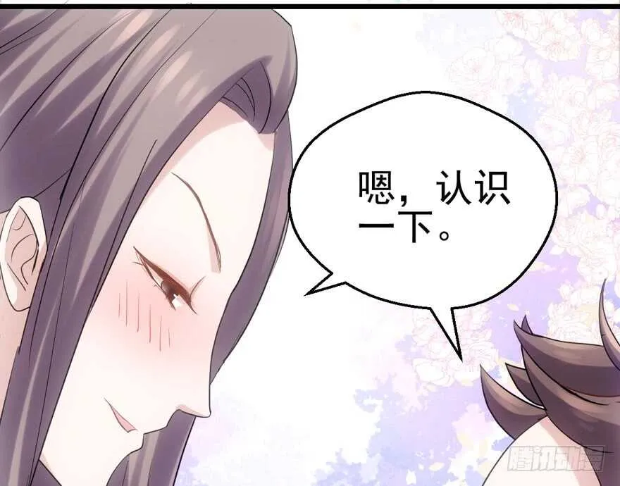 我愿意！ 第21页