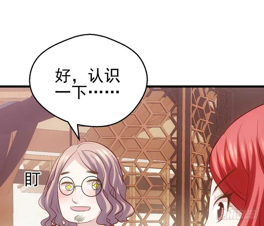 我愿意！ 第24页