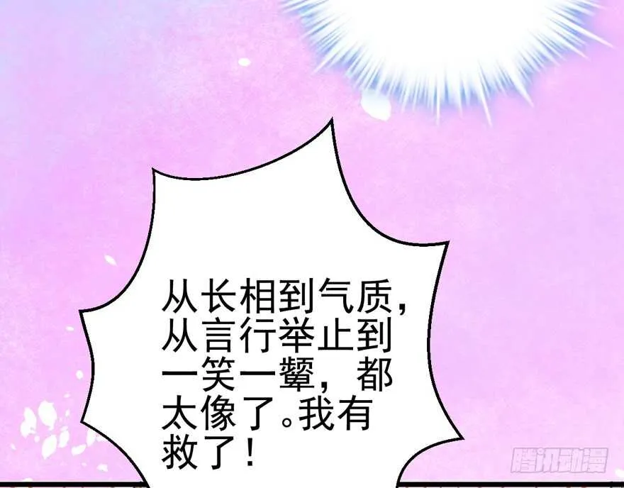 我愿意！ 第43页