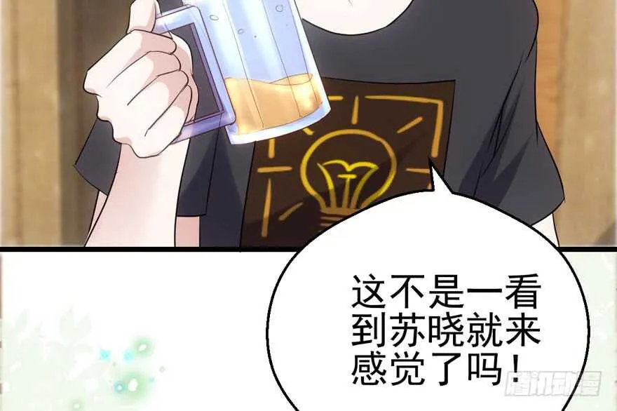 我愿意！ 第57页