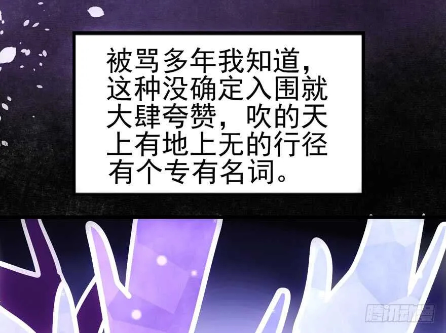 传说中的捧杀 第17页