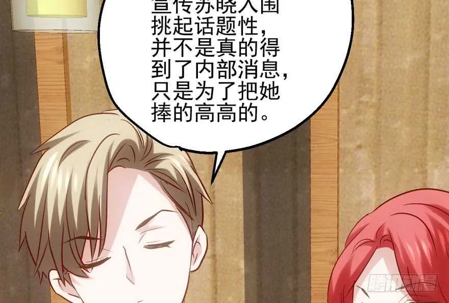 传说中的捧杀 第24页