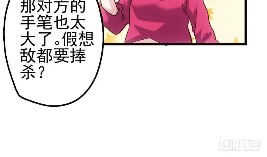 传说中的捧杀 第44页
