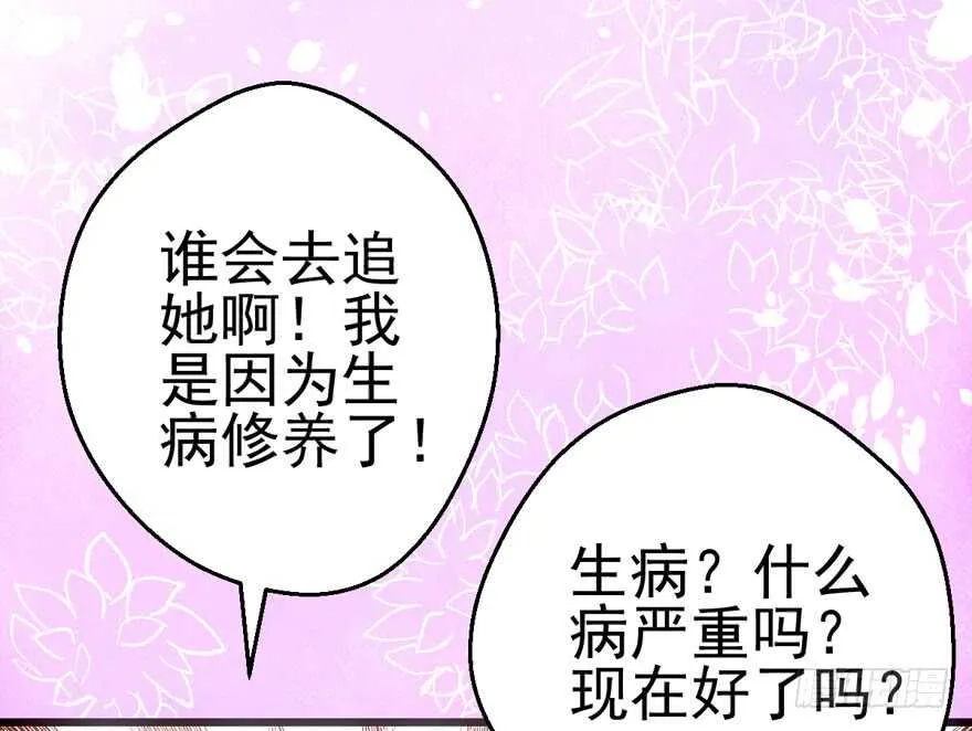 八一八我的前女友 第35页