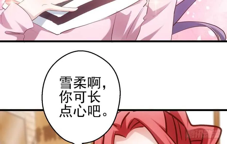雪柔啊，你可长点心吧。 第8页