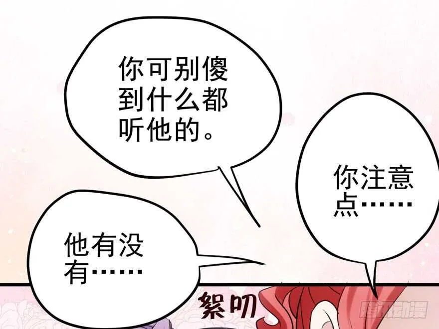 雪柔啊，你可长点心吧。 第18页