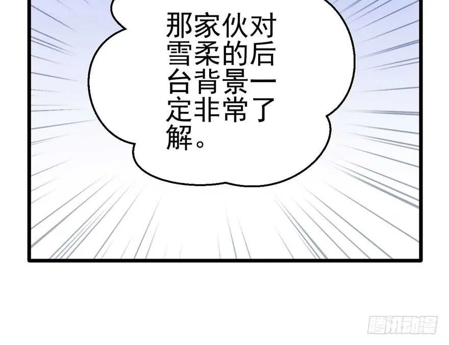 雪柔啊，你可长点心吧。 第35页