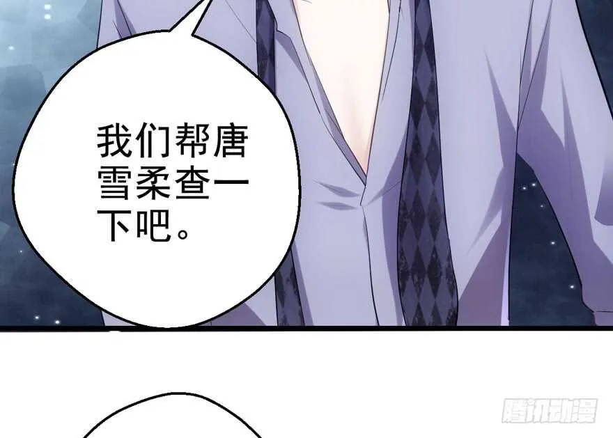 雪柔啊，你可长点心吧。 第52页