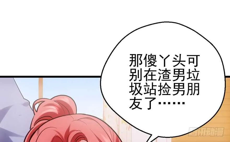 雪柔啊，你可长点心吧。 第60页