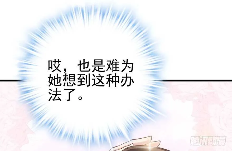 雪柔啊，你可长点心吧。 第104页