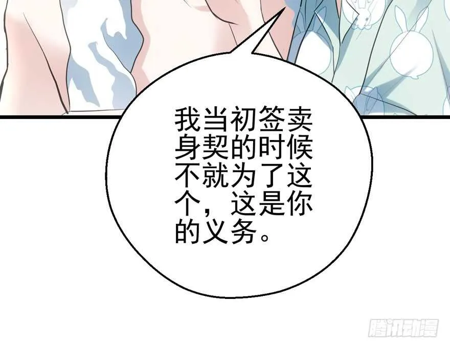莲花与莲藕 第43页