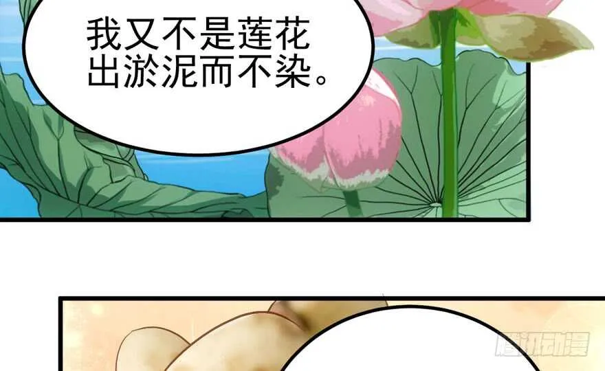 莲花与莲藕 第48页