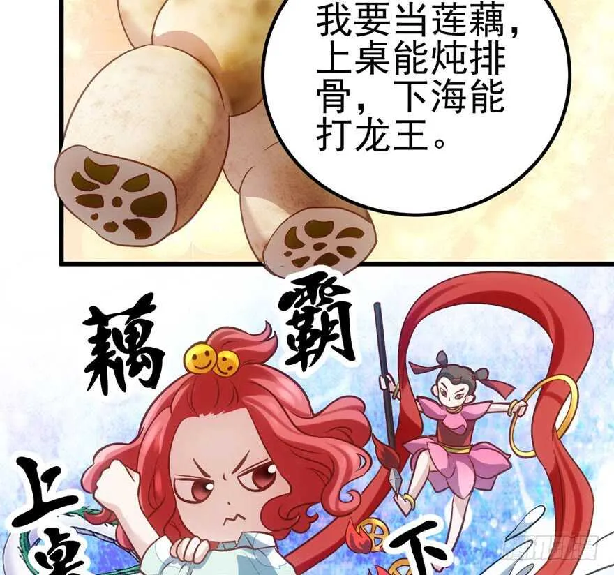 莲花与莲藕 第49页