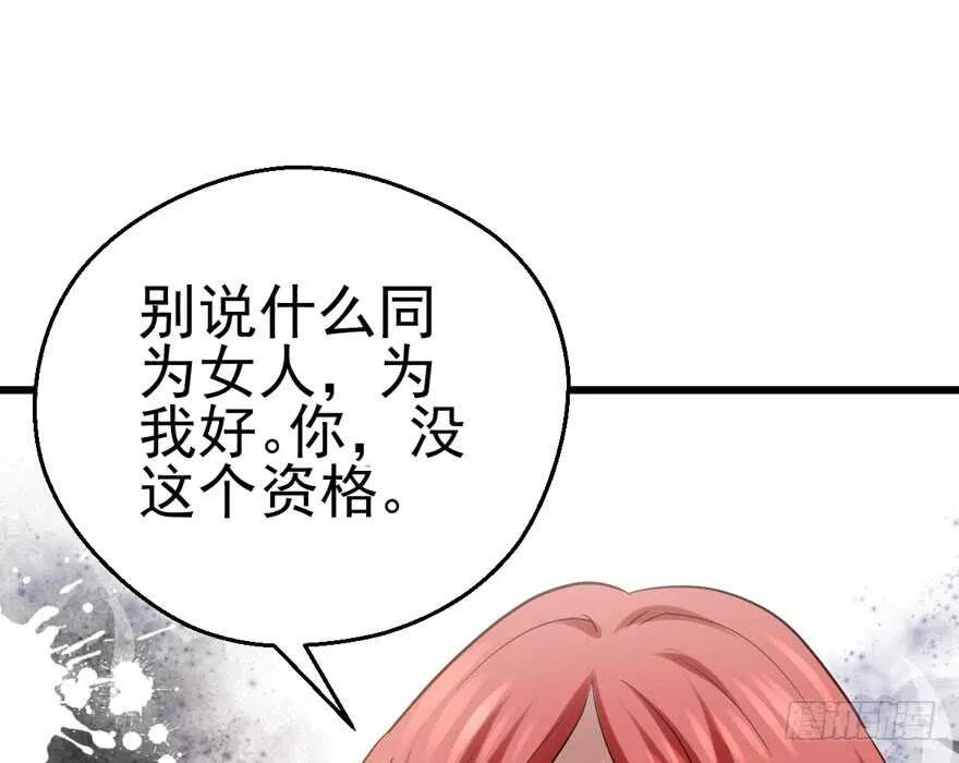 你没这个资格 第47页