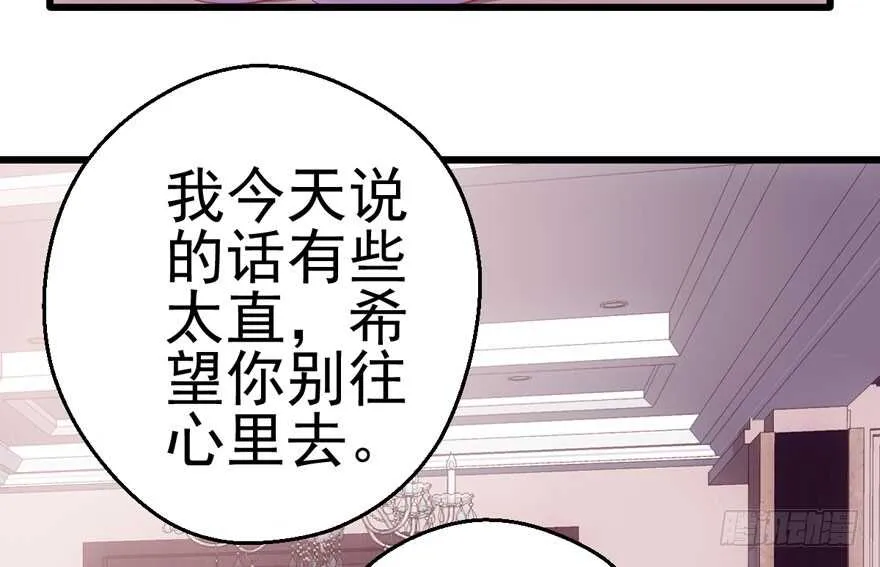 你没这个资格 第67页