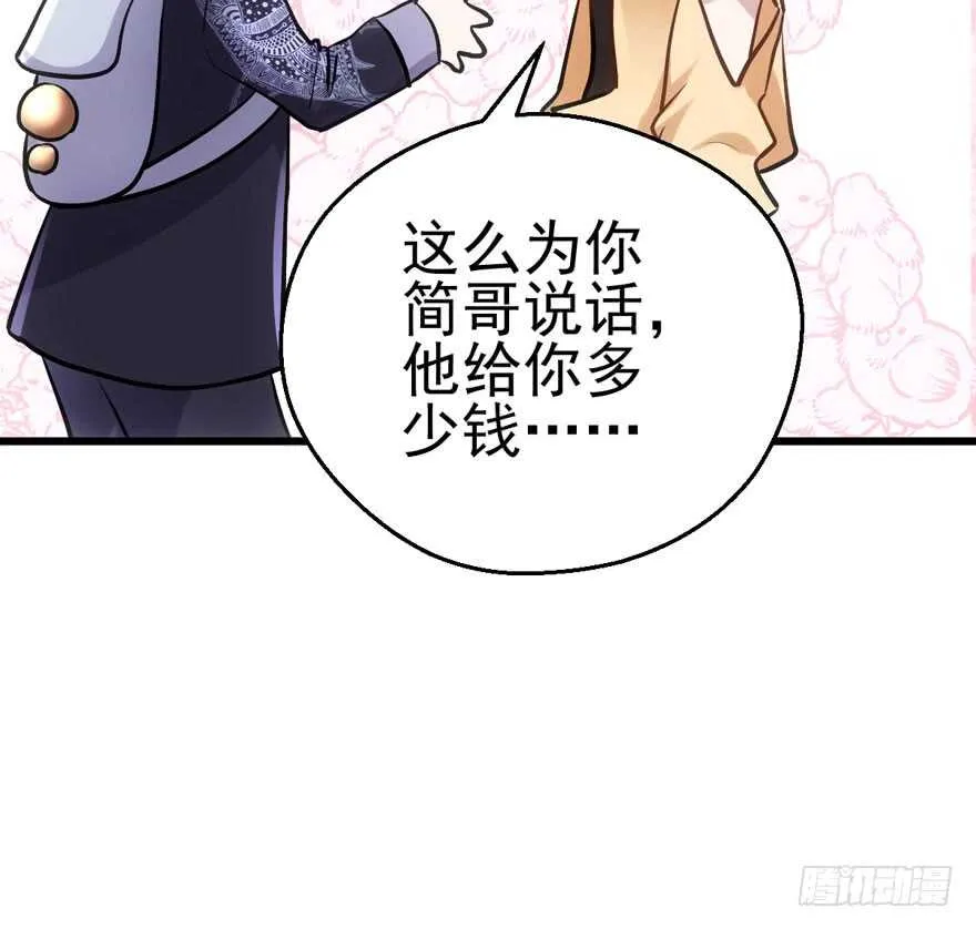 你没这个资格 第76页