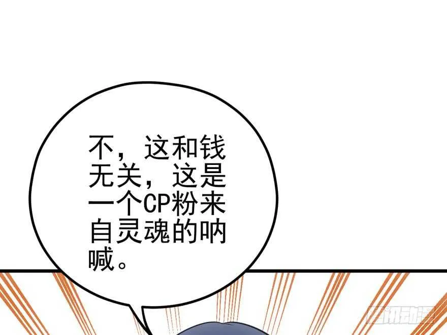 你没这个资格 第77页