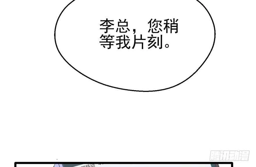 火眼金睛大舅哥 第24页