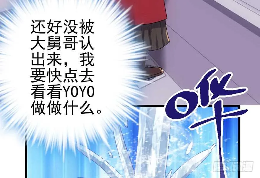 火眼金睛大舅哥 第28页
