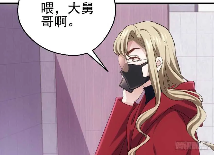 火眼金睛大舅哥 第34页