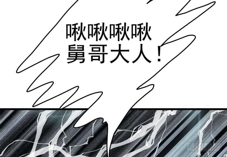 火眼金睛大舅哥 第41页