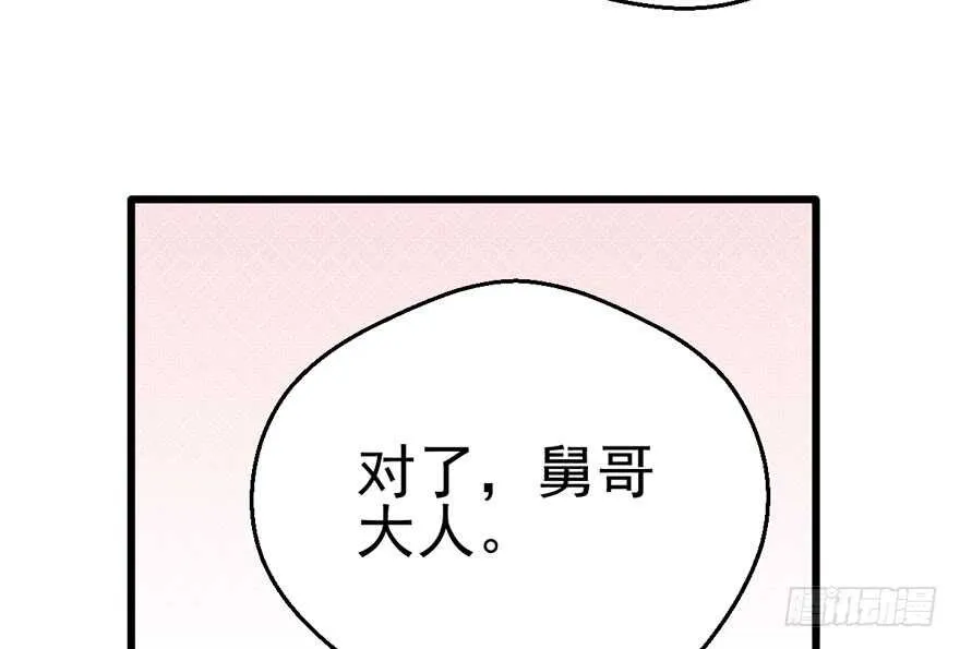火眼金睛大舅哥 第71页