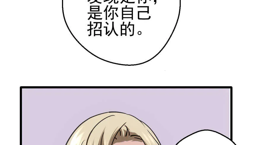 火眼金睛大舅哥 第75页