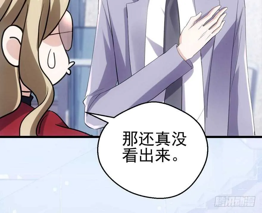 火眼金睛大舅哥 第78页