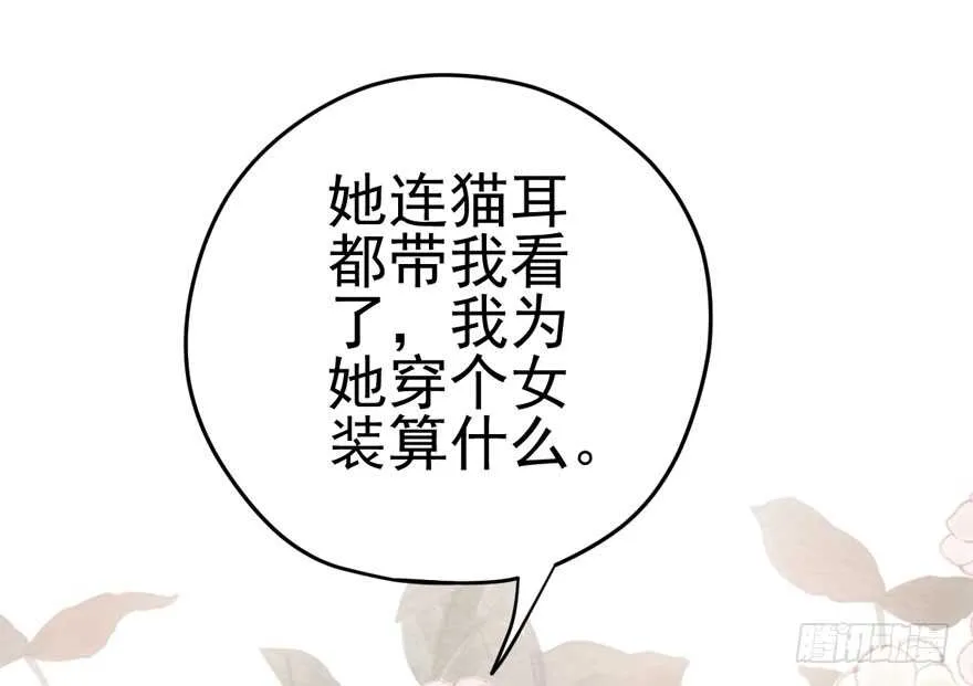 火眼金睛大舅哥 第82页