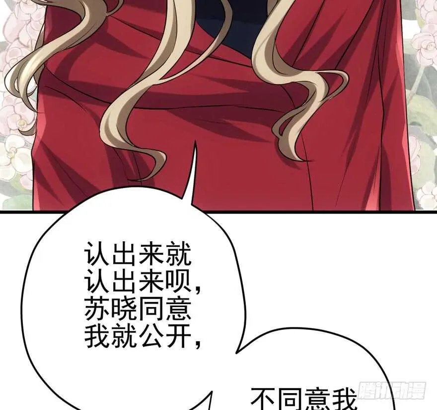 火眼金睛大舅哥 第84页