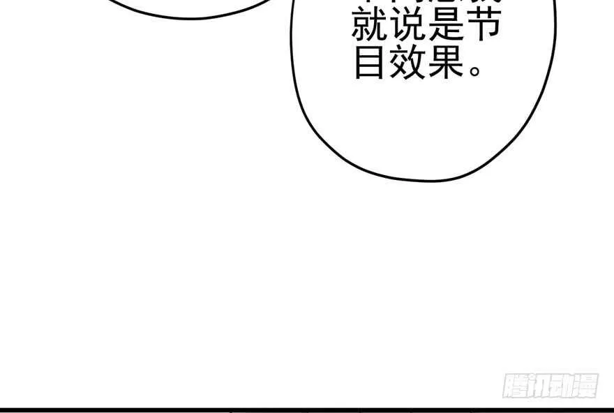 火眼金睛大舅哥 第85页