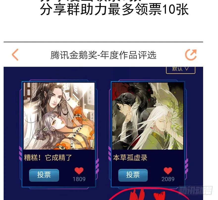 我们参加年度作品评选啦！ 第12页