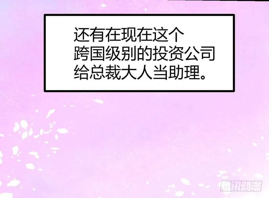 番外，苏晓的助理 第10页