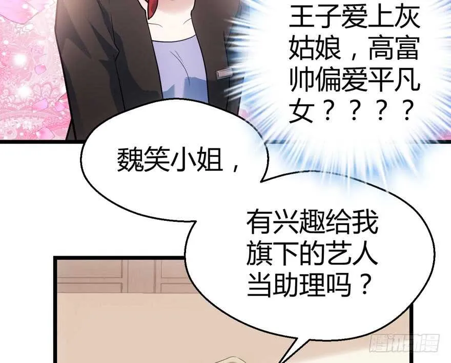 番外，苏晓的助理 第27页