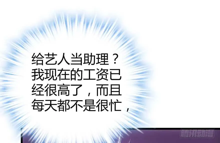 番外，苏晓的助理 第29页