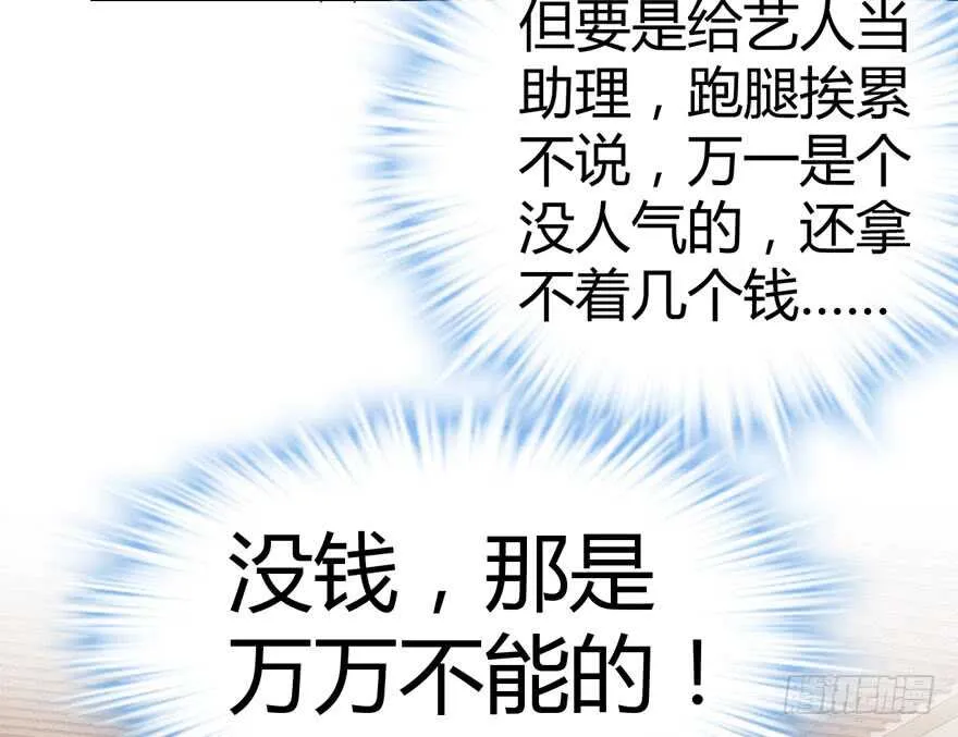 番外，苏晓的助理 第31页