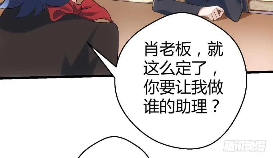 番外，苏晓的助理 第34页