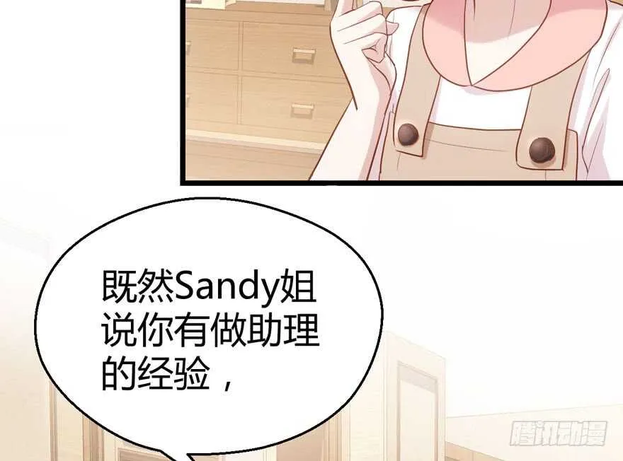 番外，苏晓的助理 第47页