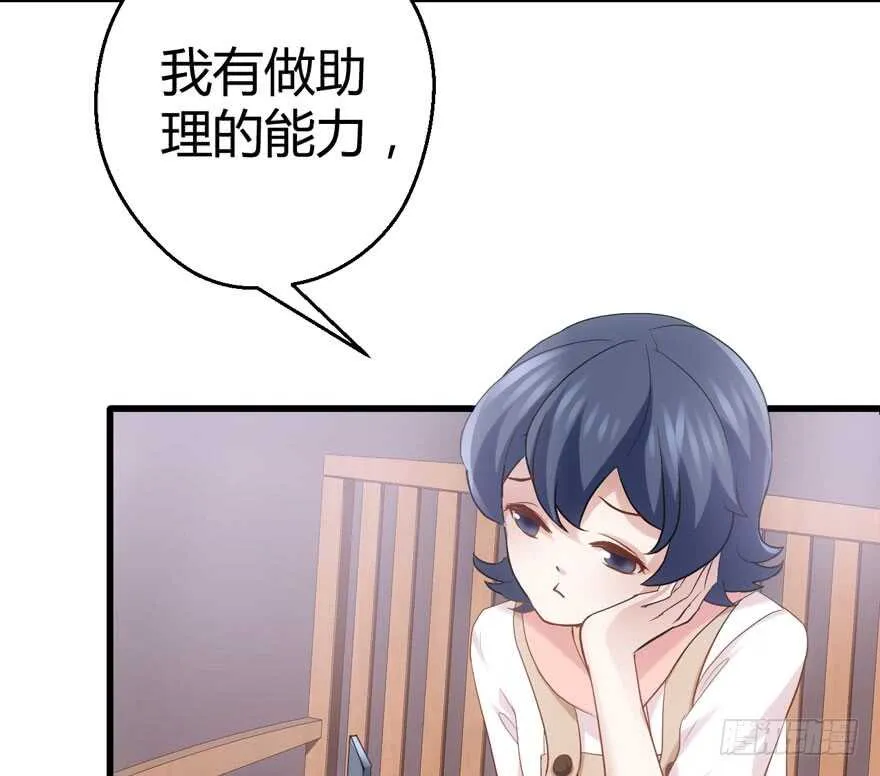 番外，苏晓的助理 第51页