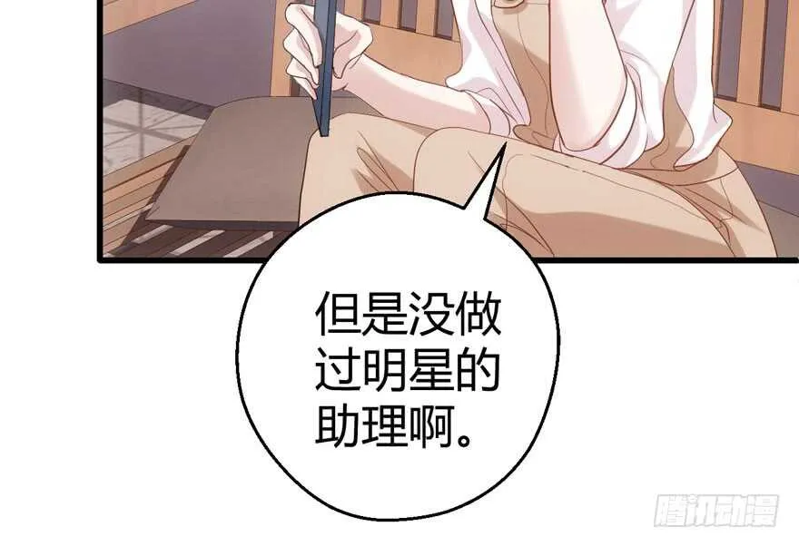 番外，苏晓的助理 第52页