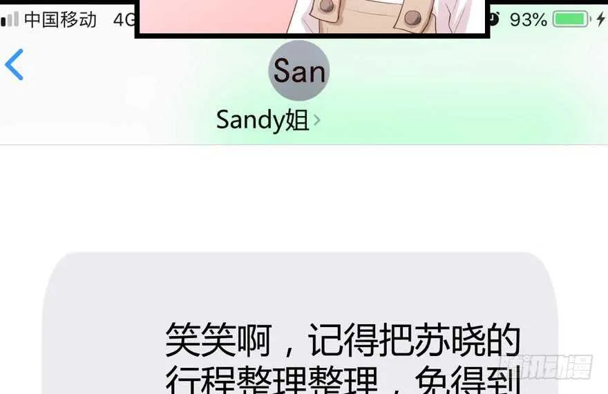 番外，苏晓的助理 第54页
