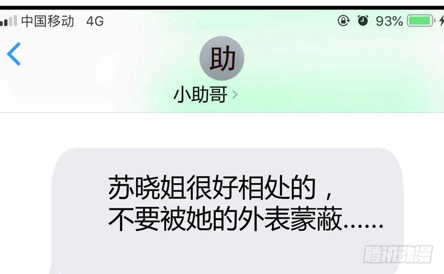 番外，苏晓的助理 第56页