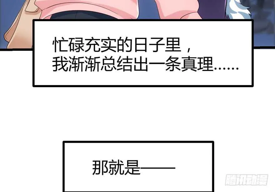 番外，苏晓的助理 第62页