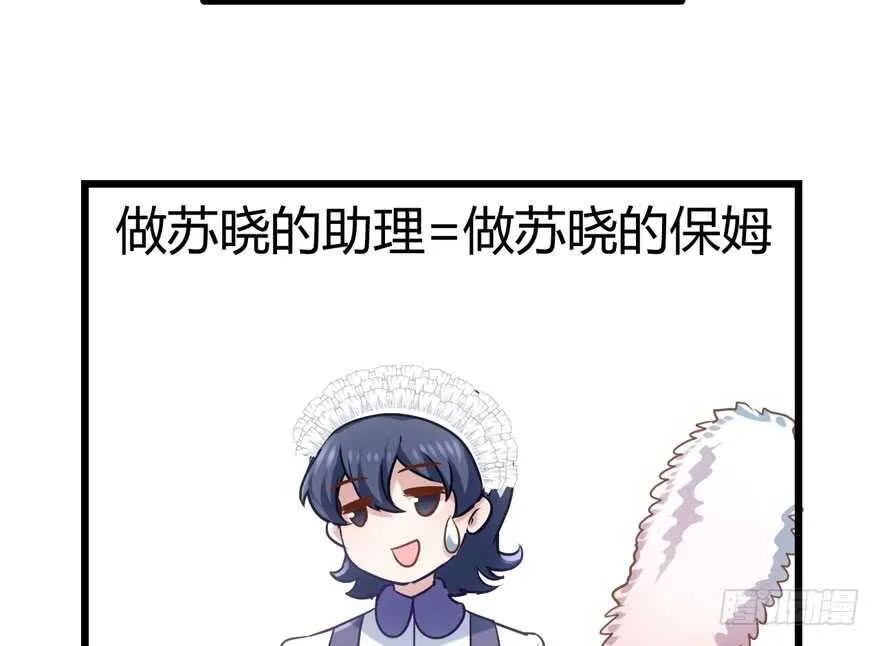 番外，苏晓的助理 第63页