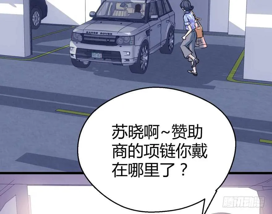 番外，苏晓的助理 第66页