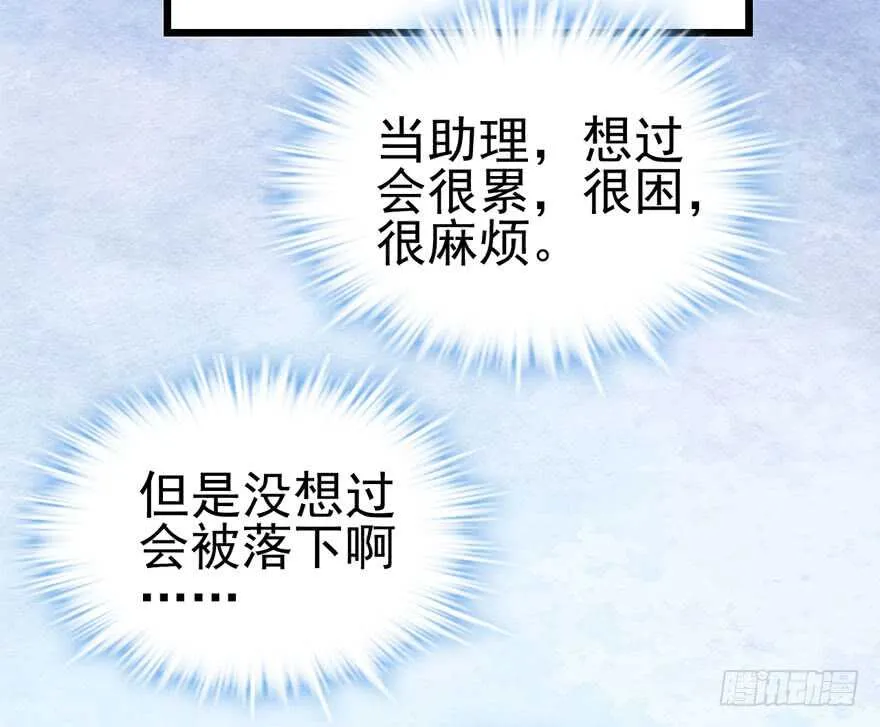 番外，苏晓的助理 第79页