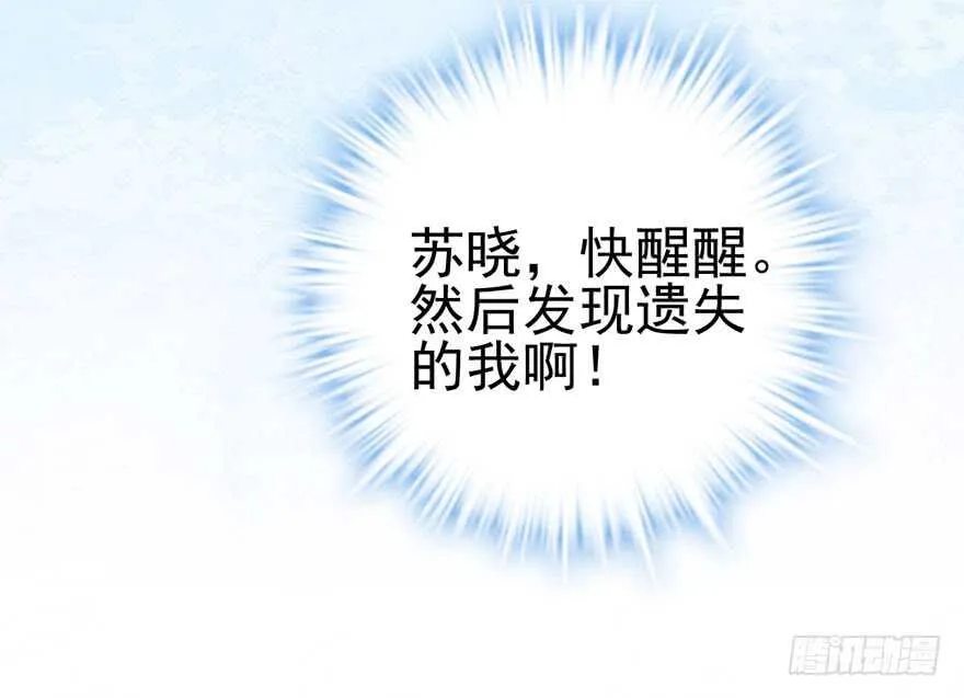 番外，苏晓的助理 第80页